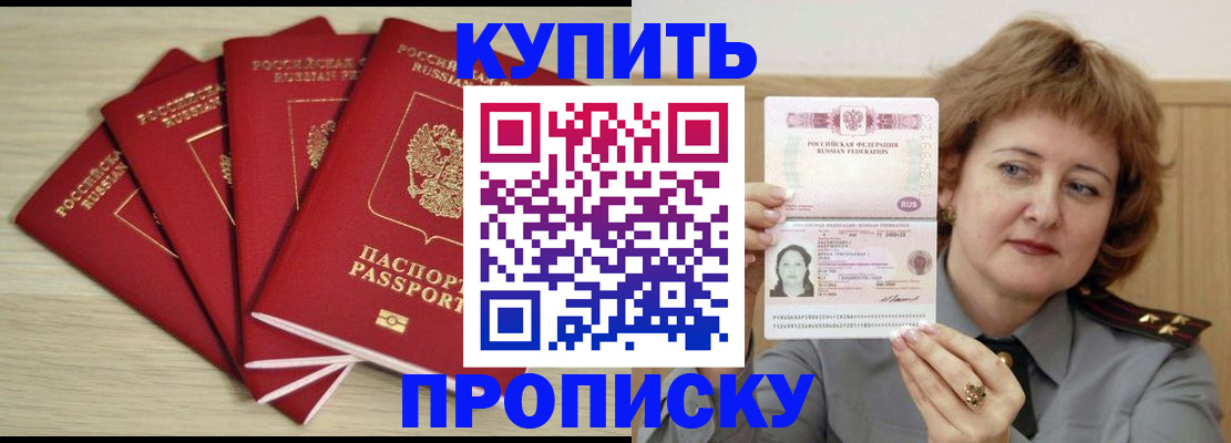 прописка регистрация в Алтае