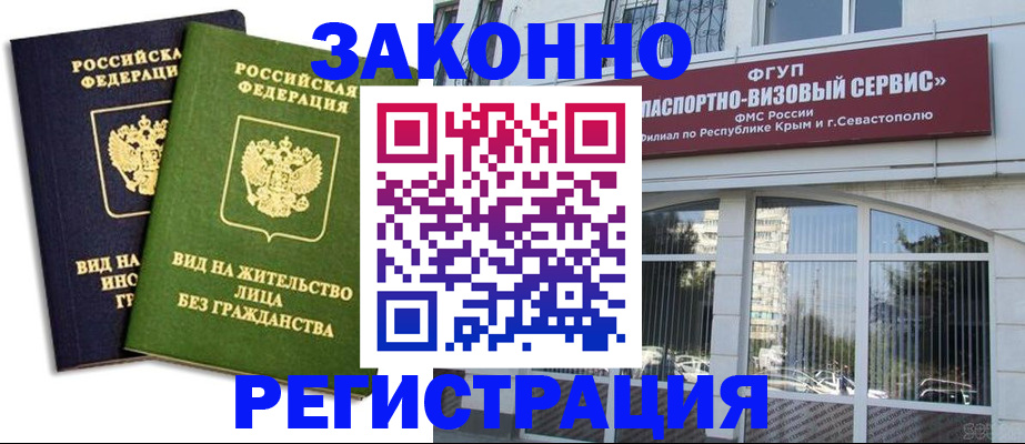прописка гарантия в Алтае