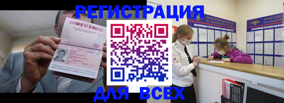 прописка ребенка в Алтае