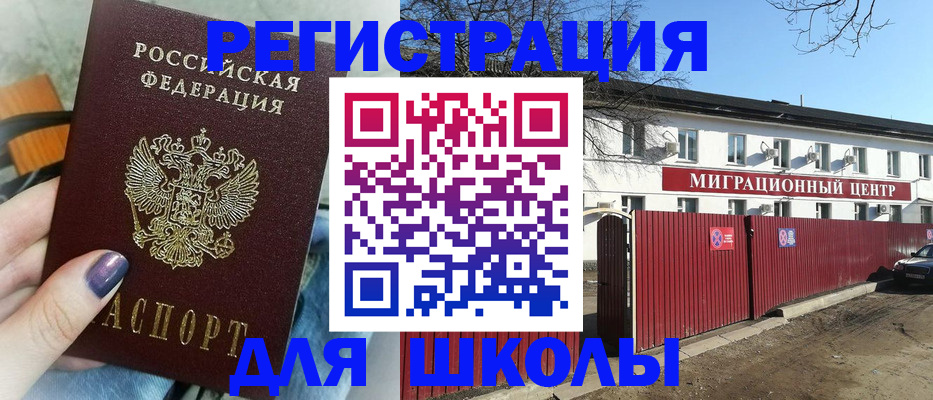 прописка паспорт в Алтае